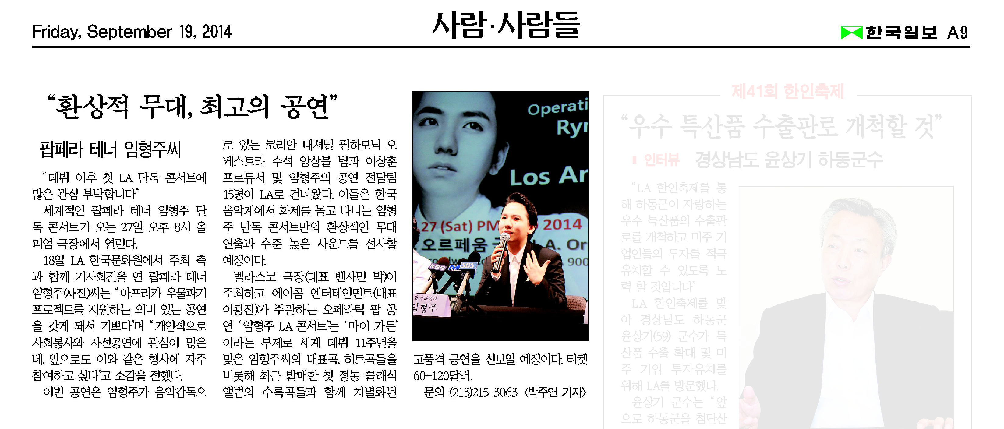 ‘환상적 무대, 최고의 공연’ 2014년 9월 19일 한국일보