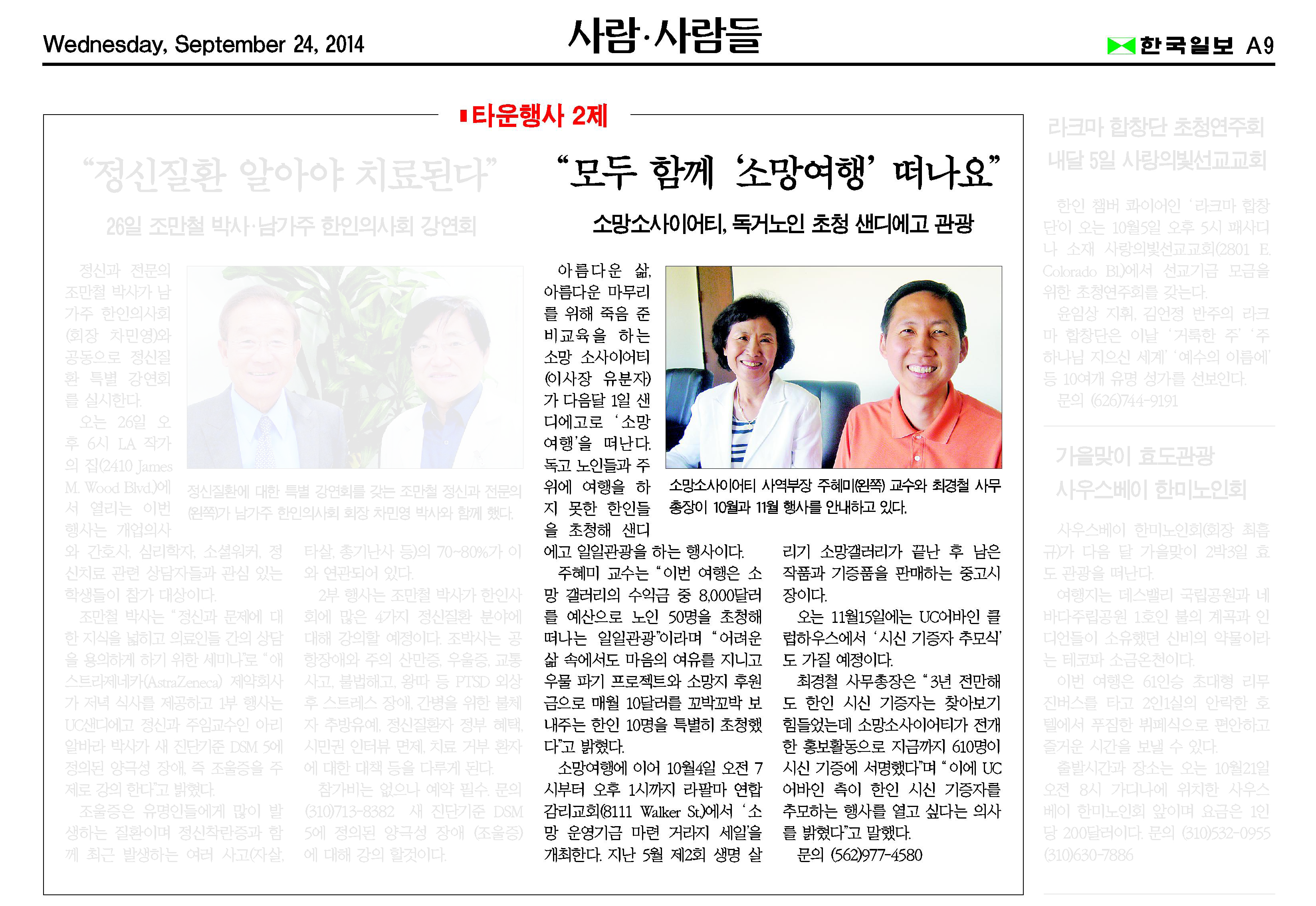 “모두 함께 ‘ 소망 여행’ 떠나요” 2014년 9월 24일 한국일보