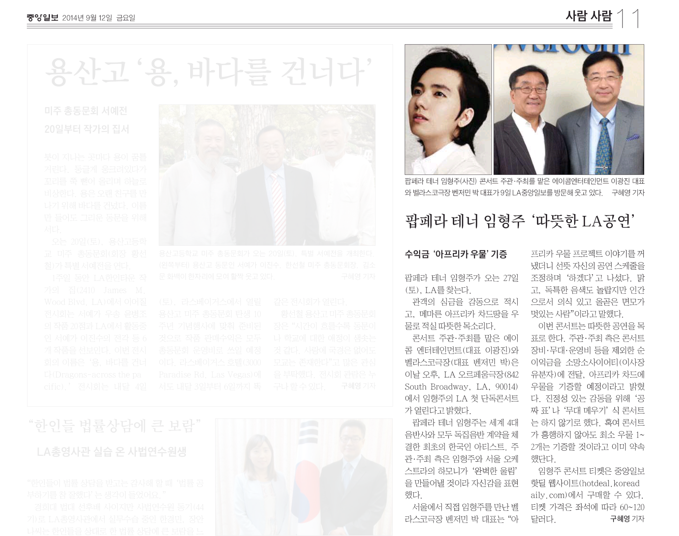 팝페라 테너 임형주 ‘따뜻한 LA공연’ 2014년 9월 12일 중앙일보