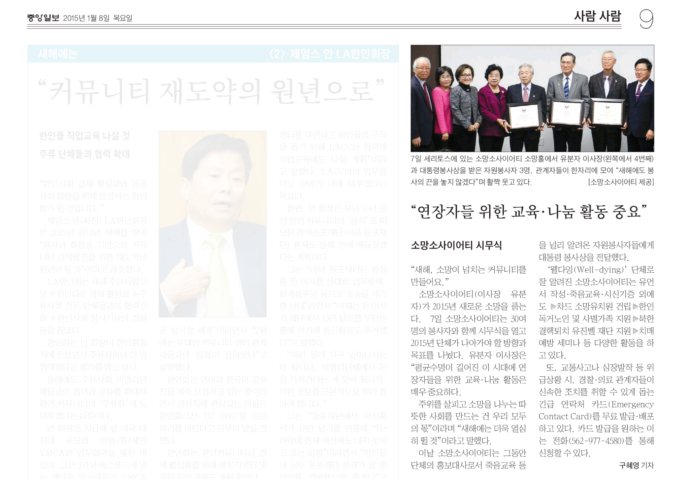 “연장자들 위한 교육 나눔 활동 중요” 2015년 1월 8일  중앙일보