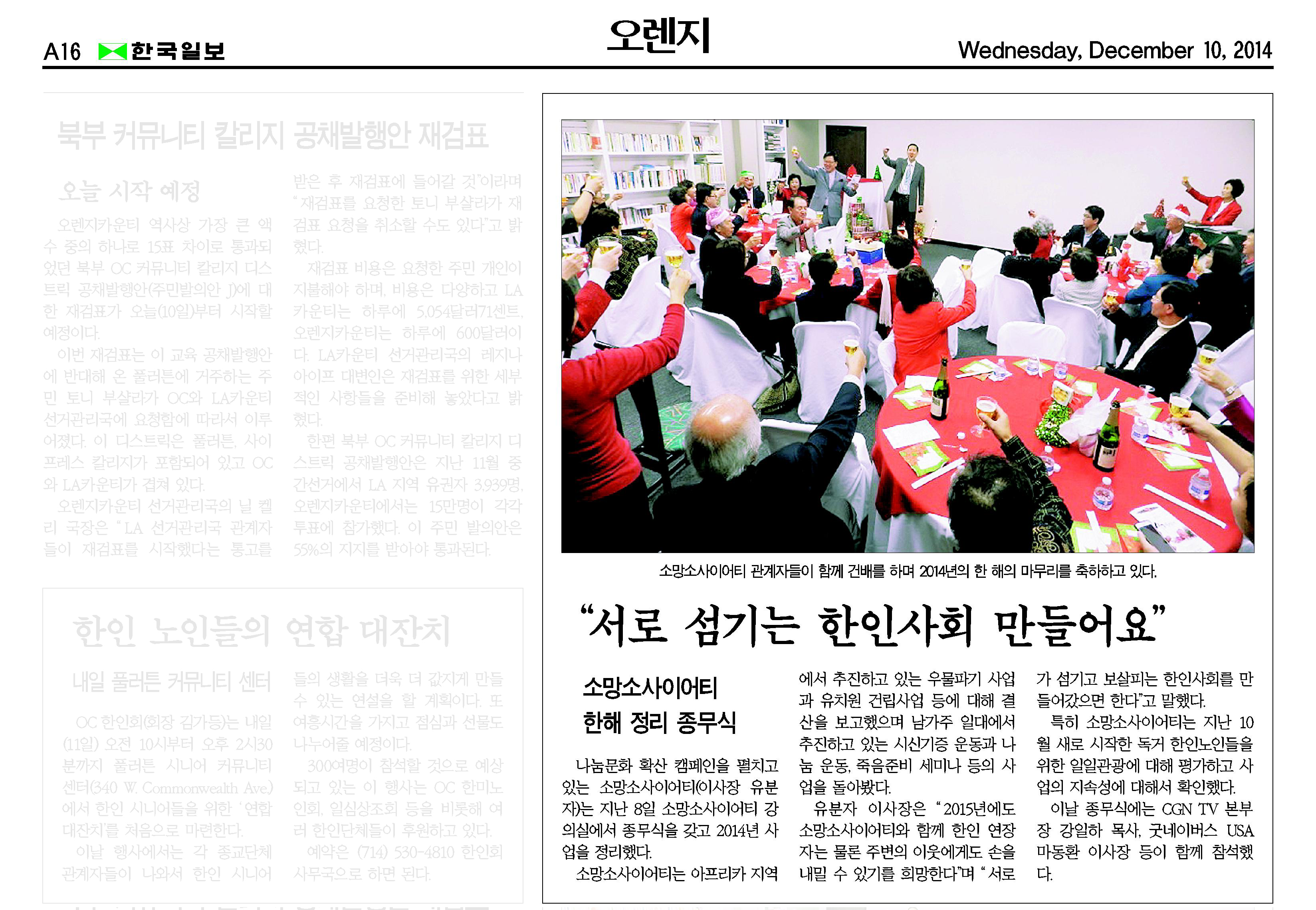 “서로 섬기는 한인사회 만들어요” 2014년 12월 10일 한국일보