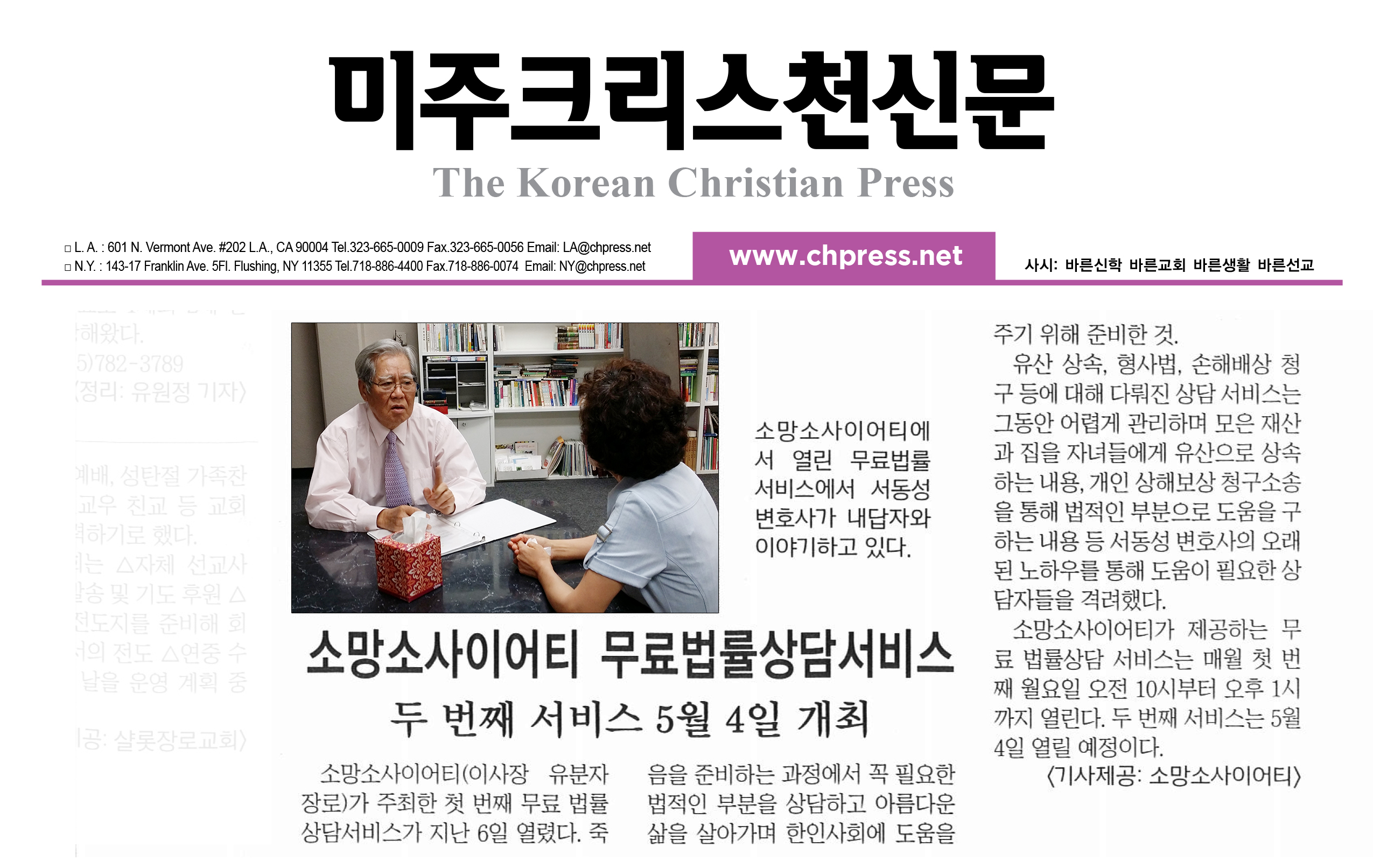 “소망소사이어티 무료법률상담서비스” 2015년 4월 25일 미주 크리스천 신문