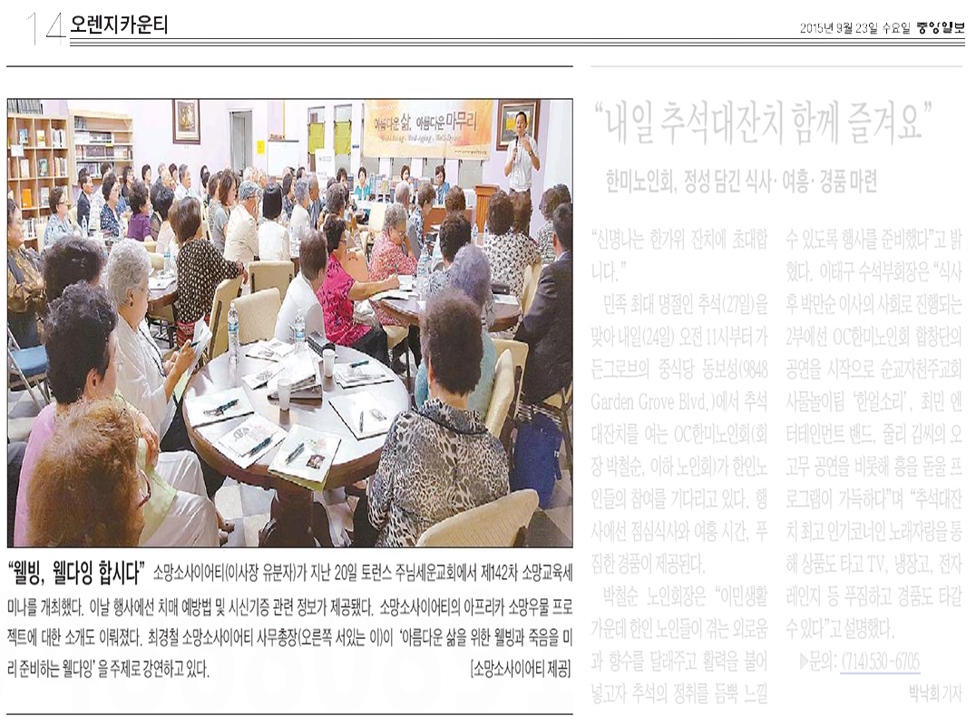 “웰빙, 웰다잉 합시다” 2015년 9월 23일 [중앙일보]