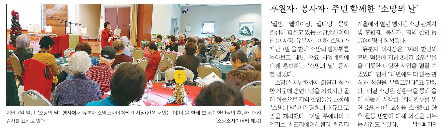 “후원자, 봉사자, 주민 함께한 ‘소망의 날'” 12월 12일 2015년 [중앙일보]