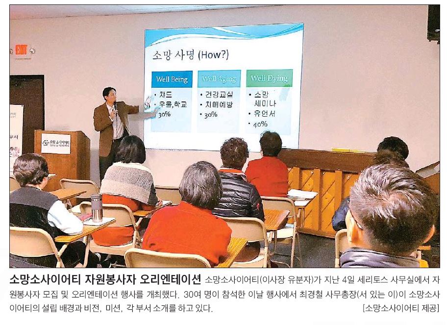 “소망소사이어티 자원봉사자 오리엔테이션” 2016년 2월 6일 [중앙일보]