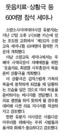 ‘웃음치료 상황극 등 60여명 참석 세미나’ [한국일보] 7월 19일