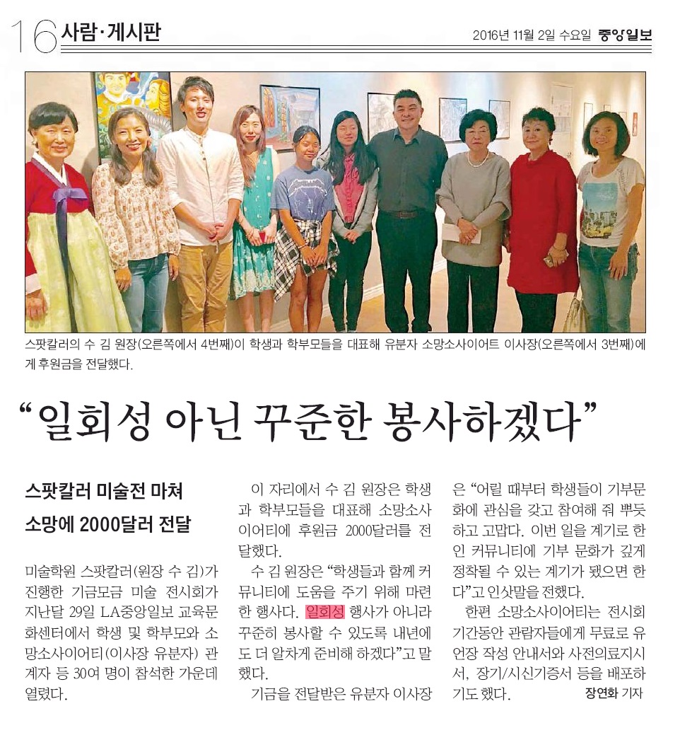 “일회성 아닌 꾸준한 봉사하겠다” – 중앙일보 11.02.16