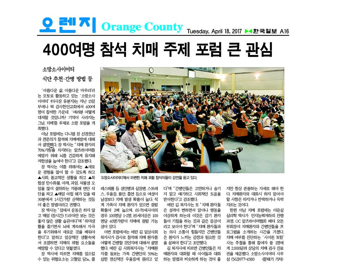 한국일보-400여명 참석 치매 주제 포럼 큰 관심
