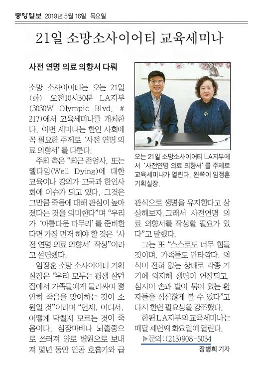 [중앙일보] 21일 소망소사이어티 교육세미나