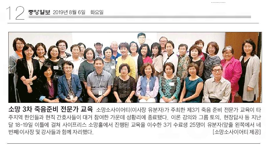 [중앙일보] 소망 3차 죽음준비 전문가 교육