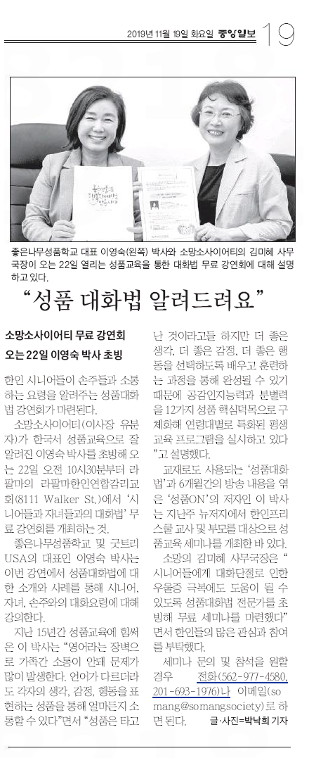 [중앙일보] “성품 대화법 알려드려요” – 이영숙 박사 초빙 무료 강연회