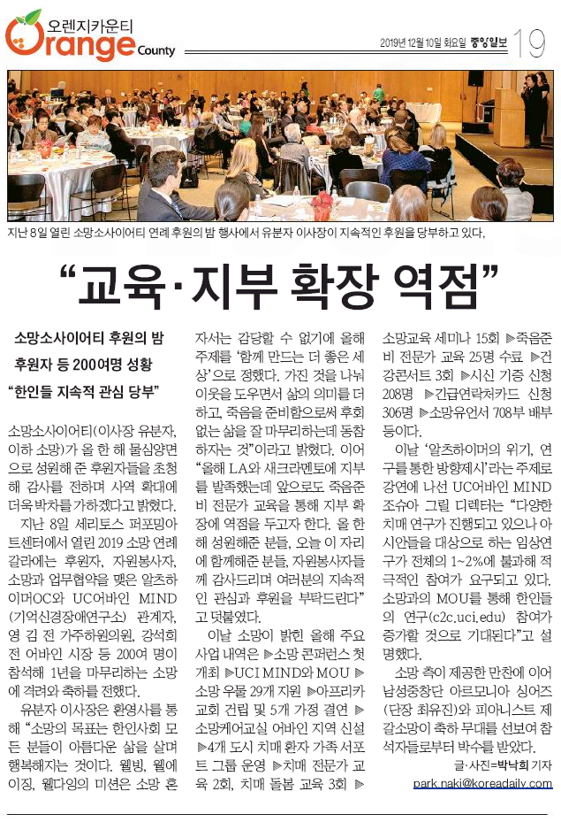[중앙일보] 소망소사이어티 후원의 밤 – “교육•지부 확장 역점”