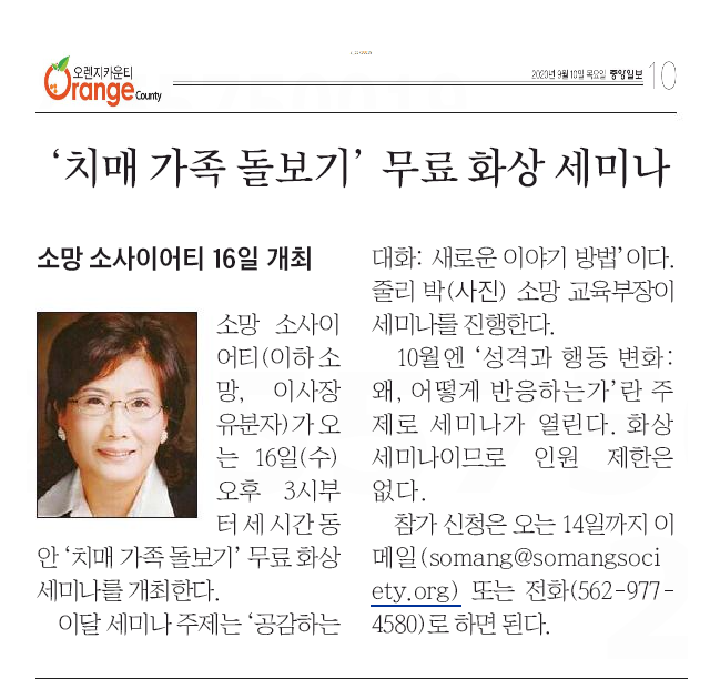 [중앙일보] ‘치매 가족 돌보기’ 무료 화상 세미나