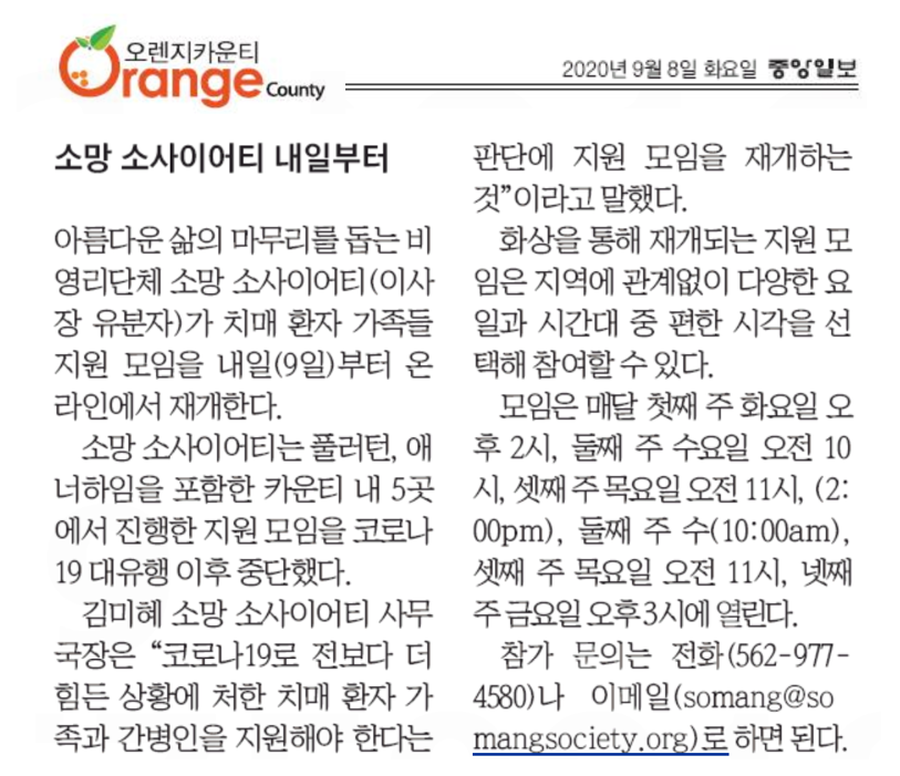 [중앙일보] 온라인 치매 가족 지원 모임