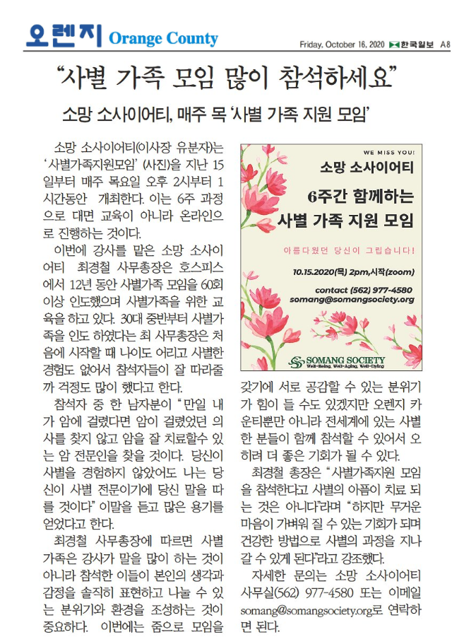 [한국일보] 소망소사이어티, 매주 목 ‘사별 가족 지원 모임’