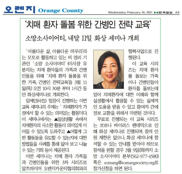 [한국일보] 치매환자 돌봄을 위한 간병인 전략교육