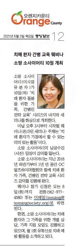 [중앙일보] 치매환자 간병 교육 웨비나