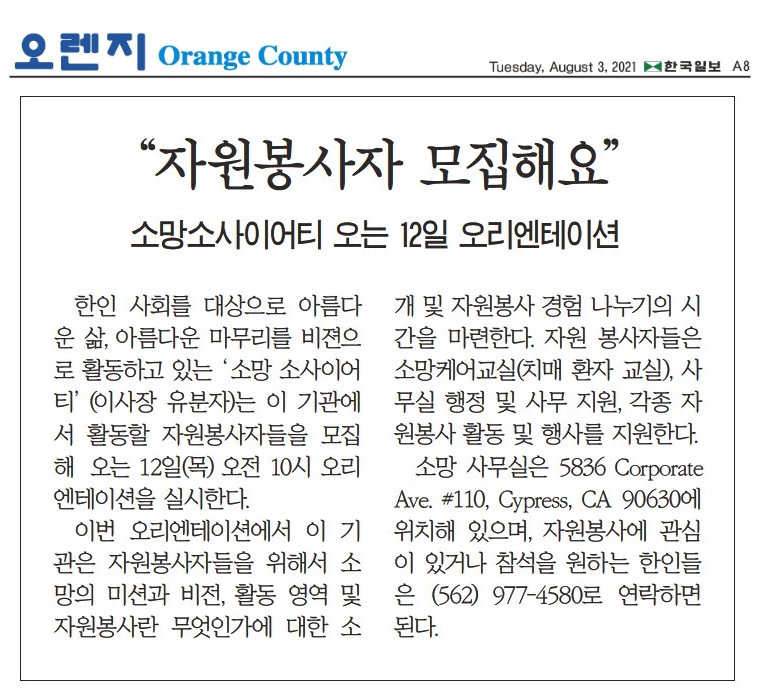[한국일보] ”자원봉사자 모집해요”  오는 12일 오리엔테이션