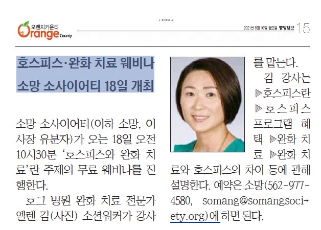 [중앙일보] 호스피스 · 완화치료 웨비나
