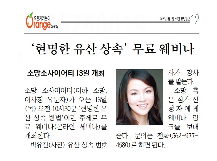 [중앙일보] ‘현명한 유산 상속’ 무료 웨비나