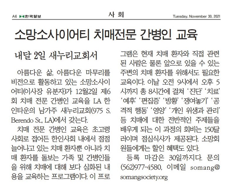 [한국일보] 치매전문 간병인 교육 12월2일 새누리교회