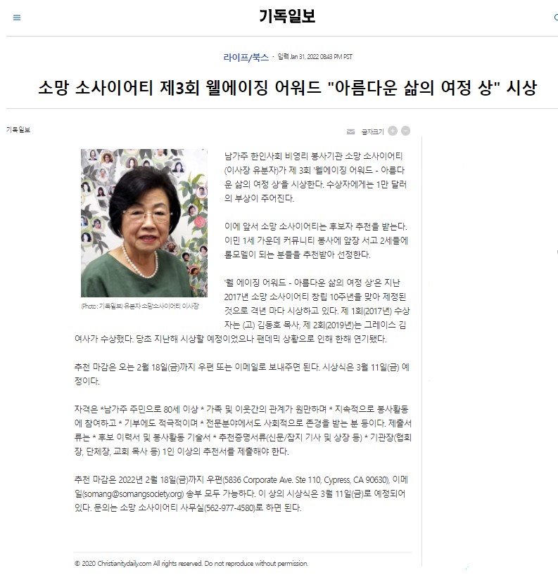 [기독일보] 제3회 웰에이징 어워드 “아름다운 삶의 여정 상” 시상