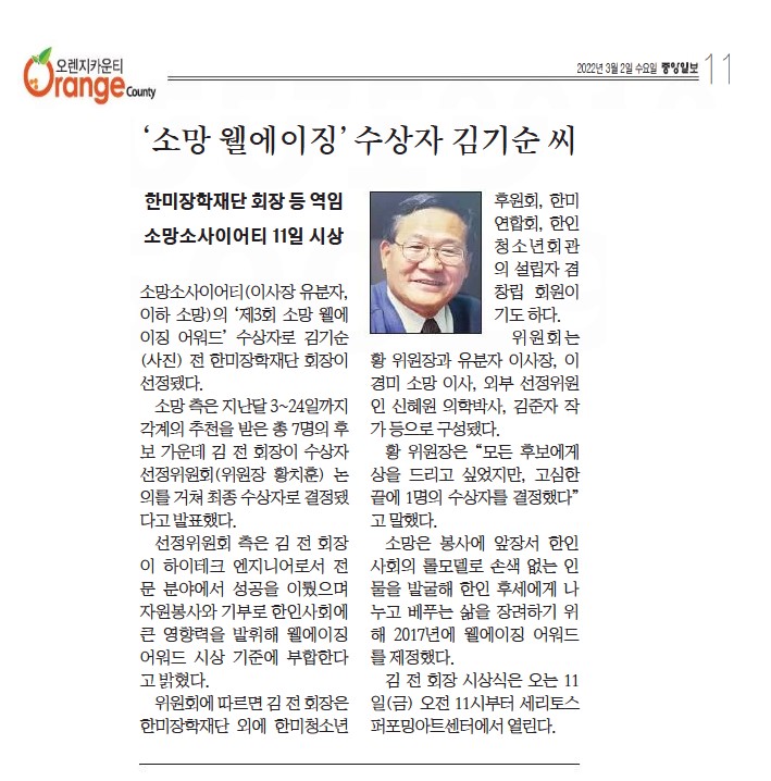 [중앙일보] ‘소망 웰에이징’ 수상자 김기순 씨