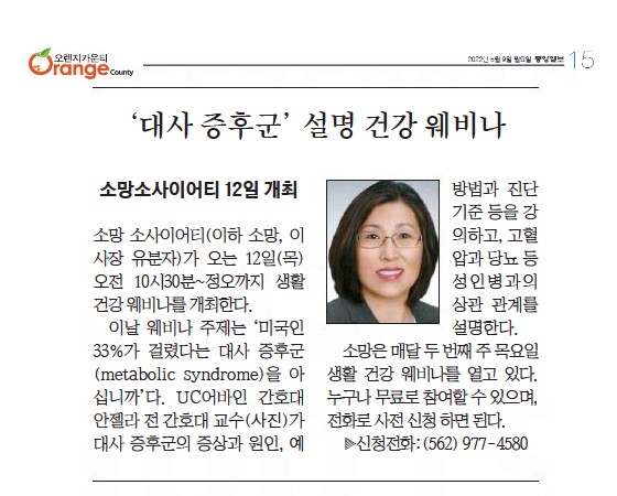 [중앙일보] ‘대사 증후군’ 설명 건강 웨비나