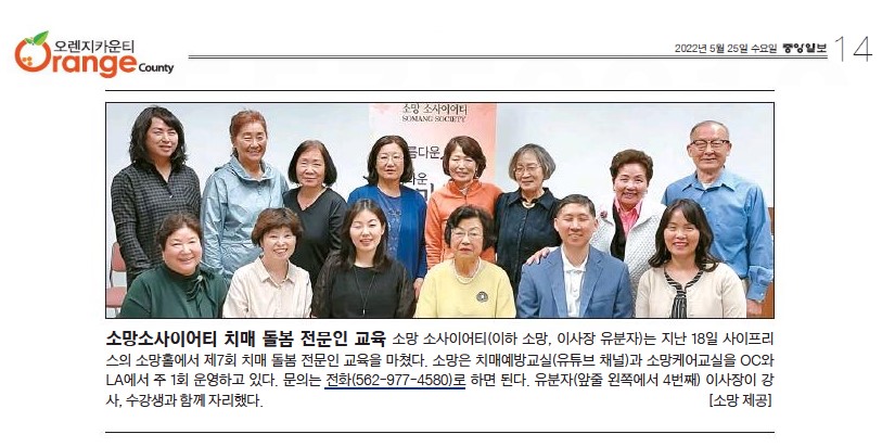 [중앙일보] 소망소사이어티 치매 돌봄 전문인 교육